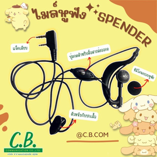 ไมล์หูฟังสายดำล้วน SPENDER ต่างๆ