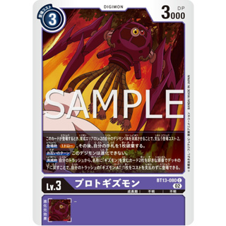 BT13-080 ProtoGizmon C Purple Digimon Card การ์ดดิจิม่อน ม่วง ดิจิม่อนการ์ด
