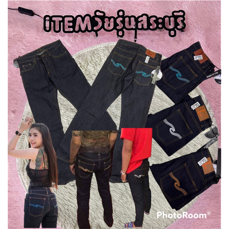 รูปภาพสินค้าแรกของITEM Saraburi กางเกงยีนส์ราคาส่ง พร้อมส่ง กางเกงยีนส์ขายาวผู้ชาย/ผู้หญิง รุ่นนู้ดดี้