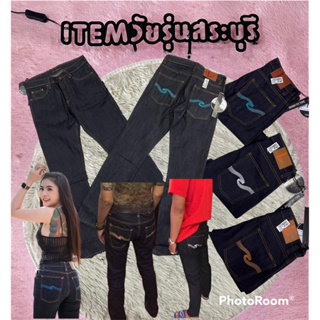 รูปภาพขนาดย่อของITEM Saraburi กางเกงยีนส์ราคาส่ง พร้อมส่ง กางเกงยีนส์ขายาวผู้ชาย/ผู้หญิง รุ่นนู้ดดี้ลองเช็คราคา