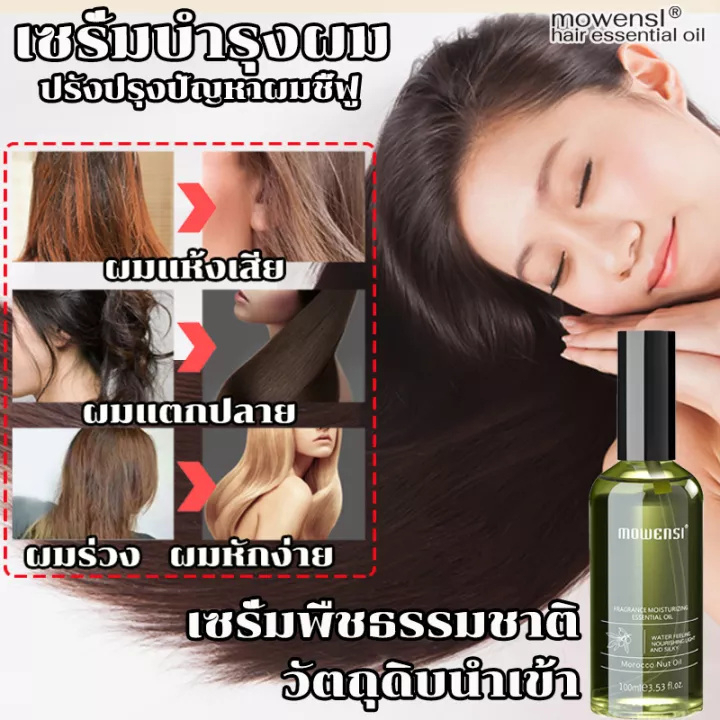 น้ำมันถั่วที่นำเข้าจากโมร็อกโก100ml-บำุงเส้นผม-เซรั่มซ่อมผมเสีย-กลิ่นหอมเย้ายวน-แห้งผมแตกปลาย-เซรั่มผม-ทรีนเมนบำรุงผม