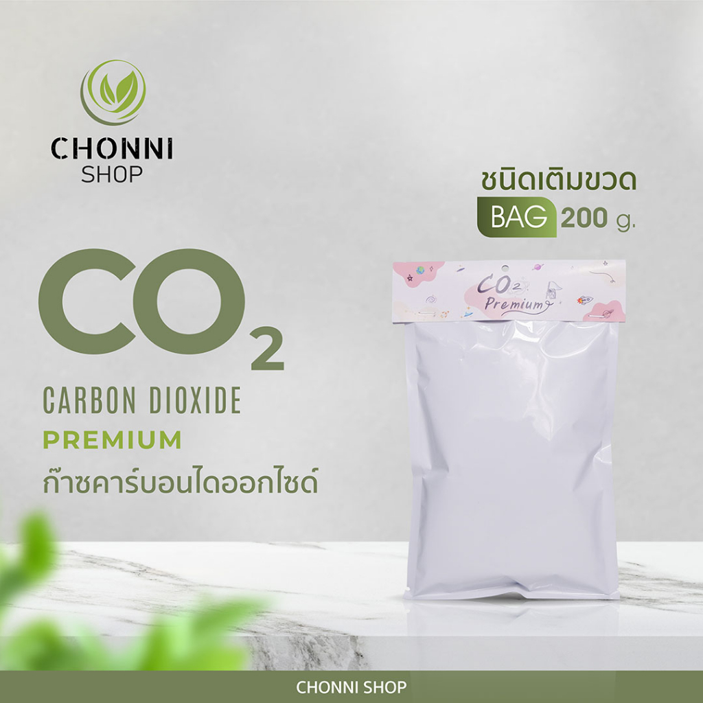 พร้อมส่งสุดคุ้มco2-premium-2in1-ใช้งานหรือนำไปเติมได้ในถุงเดียวกัน-ขนาด-215g-สูตรเข้มข้น