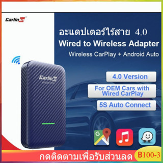 Carlinkit 4.0 อะแดปเตอร์ Carplay ไร้สาย + Android Auto ไร้สายรุ่น: CPC200-CP2A