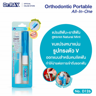 Dr.RAY แปรงสีฟันคนจัดฟันแบบพกพา+ยาสีฟัน10gในแท่งเดียวกัน แถมฟรีหัวแปรง1ชิ้น / D126