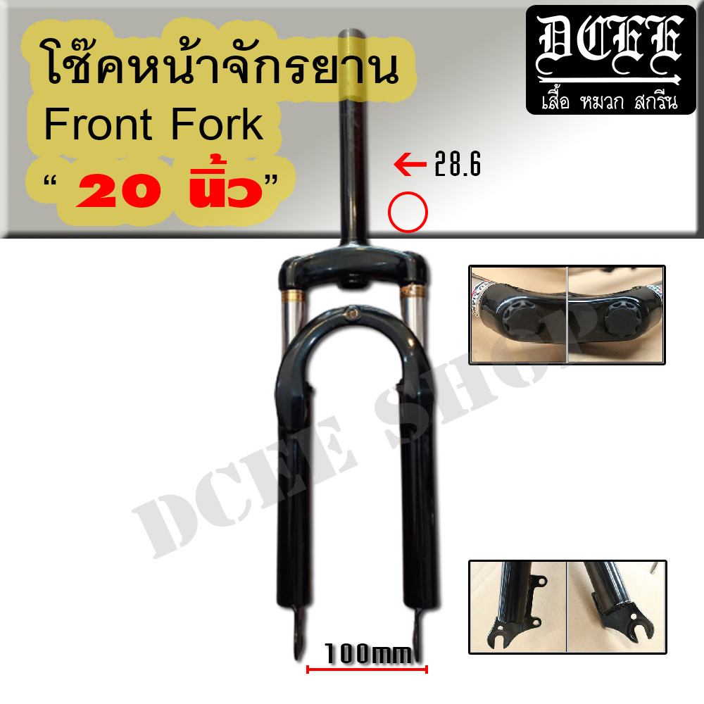 dcee-shop-โช๊คหน้ารถจักรยาน-โช๊คหน้ารถจักรยาน-20-นิ้ว-mtb-suspension-front-frok