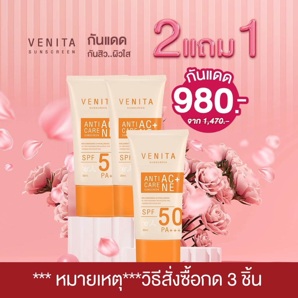 รูปภาพสินค้าแรกของครีมกันแดด Venita Anti-Acne Care Sunscreen SPF50/PA+++