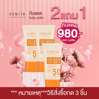 ภาพหน้าปกสินค้าครีมกันแดด Venita Anti-Acne Care Sunscreen SPF50/PA+++ ที่เกี่ยวข้อง