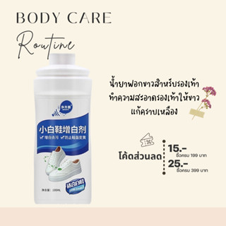 น้ำยาแก้คราบเหลือง สำหรับรองเท้า ทำความสะอาดขนาด100ml.