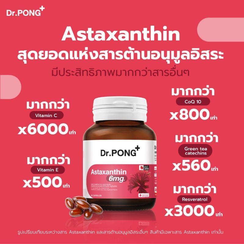 ภาพหน้าปกสินค้าDr.PONG Astaxanthin 6 mg อาหารเสริมลดเลือนริ้วรอย AstaREAL from Japan แอสตาแซนธิน จากญี่ปุ่น Anti-aging supplement จากร้าน memay_55 บน Shopee