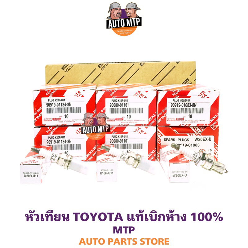 แท้ศูนย์-toyota-หัวเทียน-toyota-1หัว-แท้เบิกห้าง-100-ราคาขายส่ง