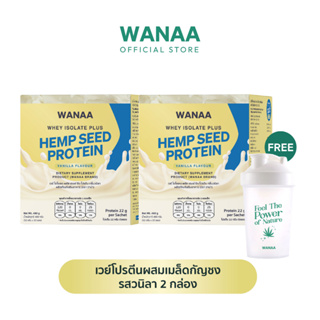 [แพคคู่] ผลิตภัณฑ์อาหารเสริม WANAA Whey Isolate Protein​ รสวนิลา 2 กล่อง
