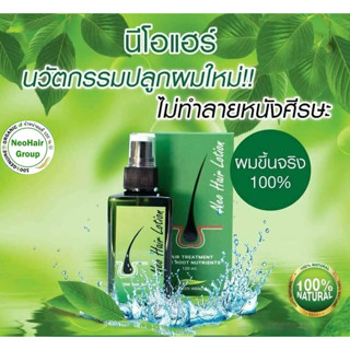 Neo Hair Lotion นีโอ แฮร์ โลชั่น neohair lotion.เหมาะสำหรับคนผมบาง