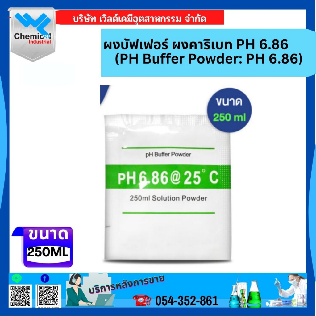 ผงบัฟเฟอร์-ผงคาริเบท-ph-6-86-ph-buffer-powder-ph-6-86