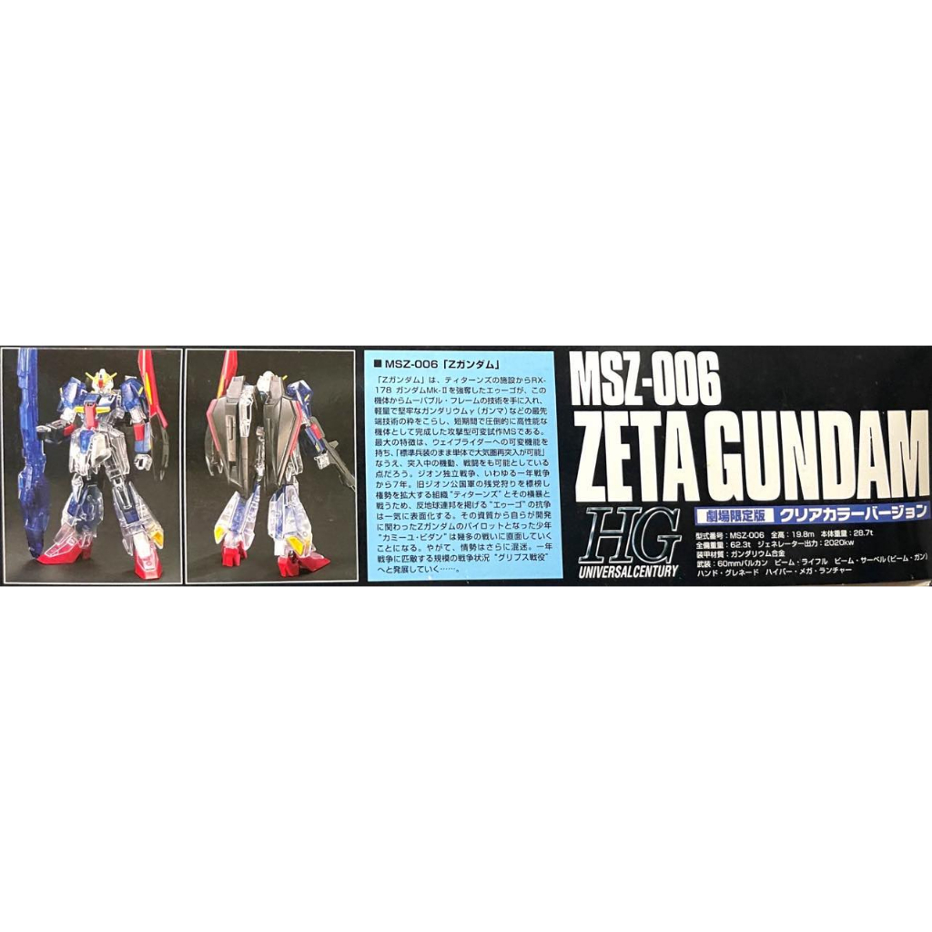 hg-1-144-msz-006-zeta-gundam-limited-theater-only