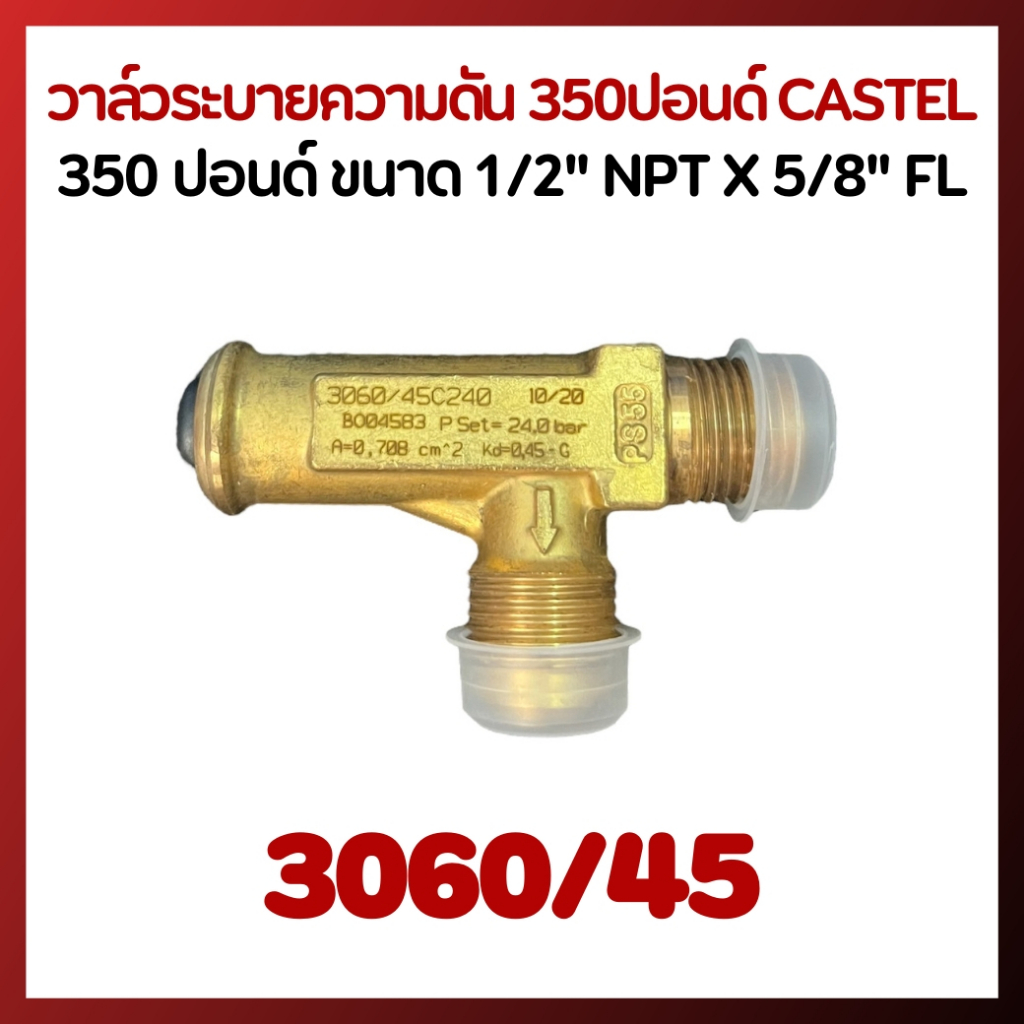 castel-วาล์วระบายความดัน-350-ปอนด์-3060-45-ขนาด-1-2-npt-x-5-8-fl