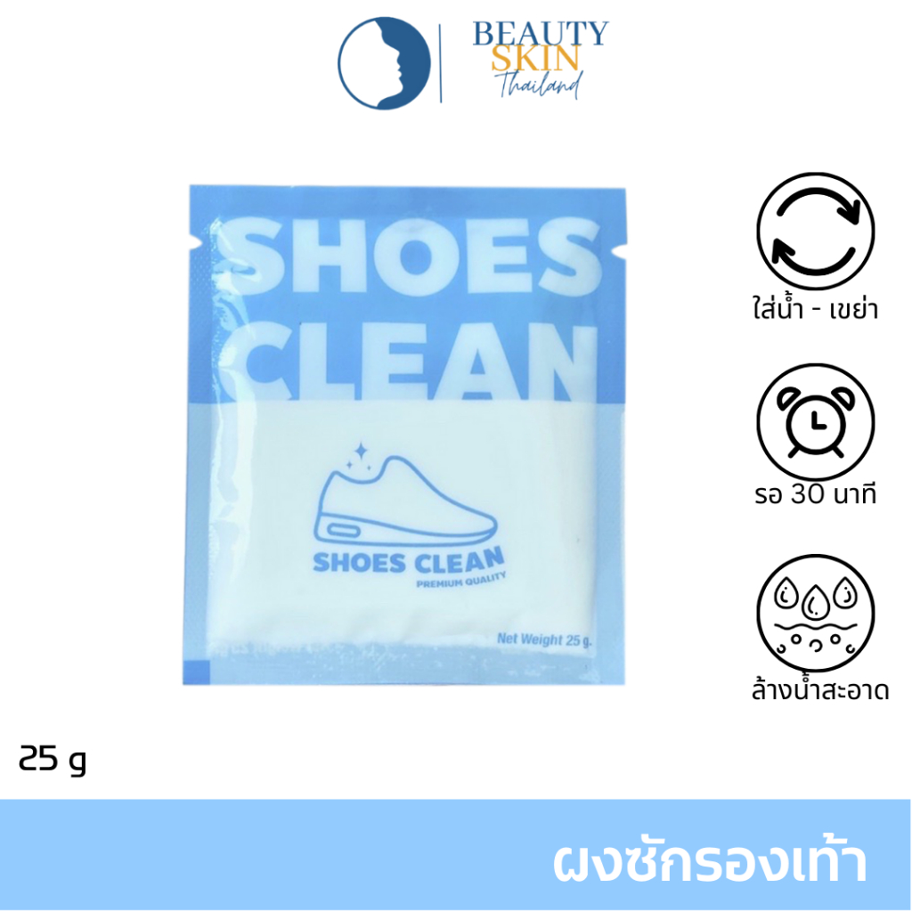 ผงซักรองเท้า-shoes-clean-แถมถุงซักให้ฟรี