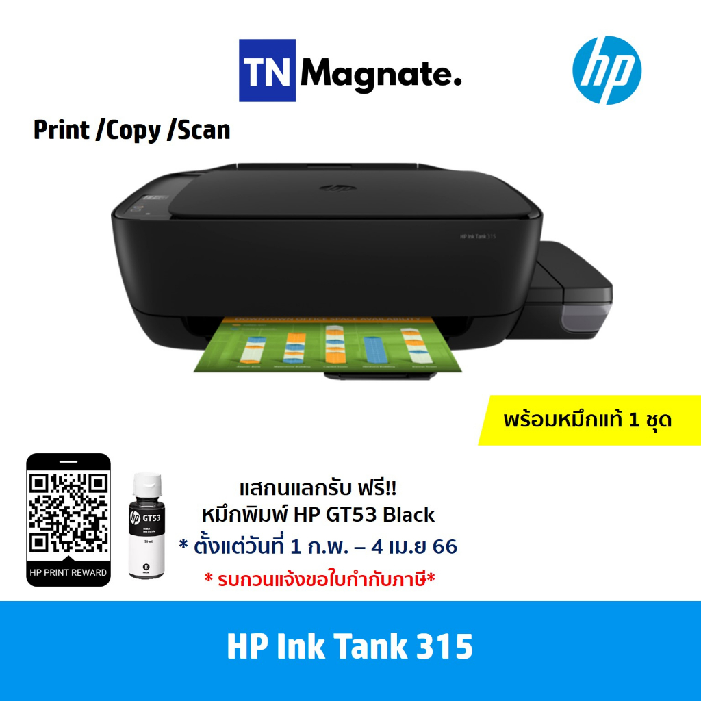 ภาพหน้าปกสินค้าHP 315 Ink Tank All-in-One (Print/ Copy/ Scan) - พร้อมหมึกแท้ จากร้าน tnmonline บน Shopee