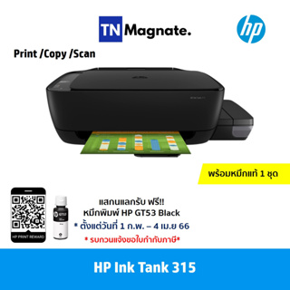 ภาพขนาดย่อของภาพหน้าปกสินค้าHP 315 Ink Tank All-in-One (Print/ Copy/ Scan) - พร้อมหมึกแท้ จากร้าน tnmonline บน Shopee