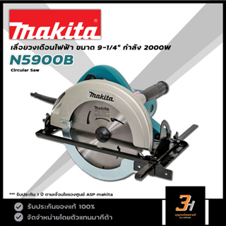 MAKITA เลื่อยวงเดือนไฟฟ้า 9-1/4" (235 มม.) กำลัง 2000W รุ่น N5900B ของแท้ รับประกันศูนย์