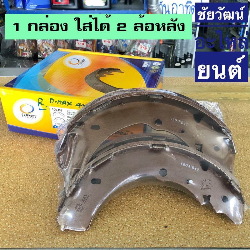 ก้ามเบรคหลัง-สำหรับรถ-isuzu-d-max-4wd-2002-2011-mu-7-chevrolet-colorado-4wd