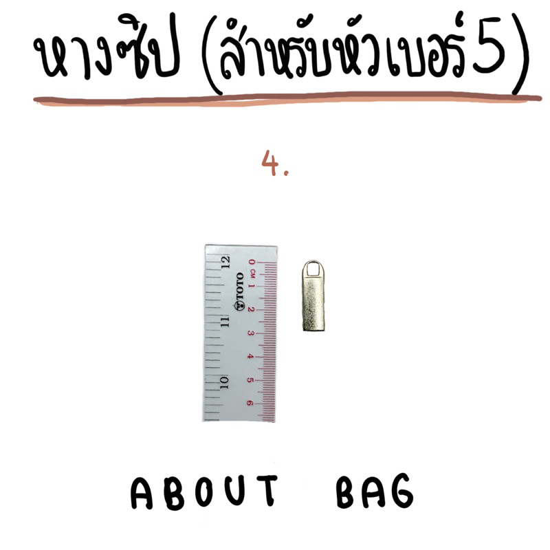 10-ตัว-หางซิป-ใส่กับหัวเปล่าเบอร์5-ต้องการสินค้าจำนวนมากรบกวนทักแชทแม่ค้านะคะ