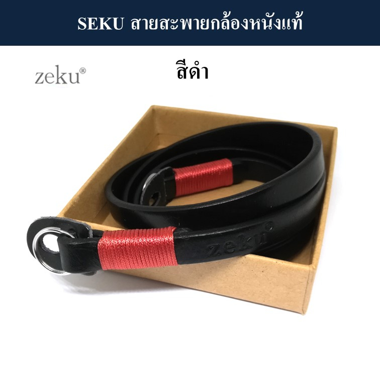 zeku-สายสะพายกล้องหนังแท้-zuku-leather-camera-strap
