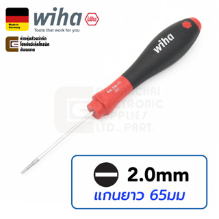 Wiha 302SF SoftFinish ไขควงปากแบน 2มม แกนยาว 65มม 2.0x65 (00684) Made In Germany ปลายแบน ไขควง ปากแบน Slotted