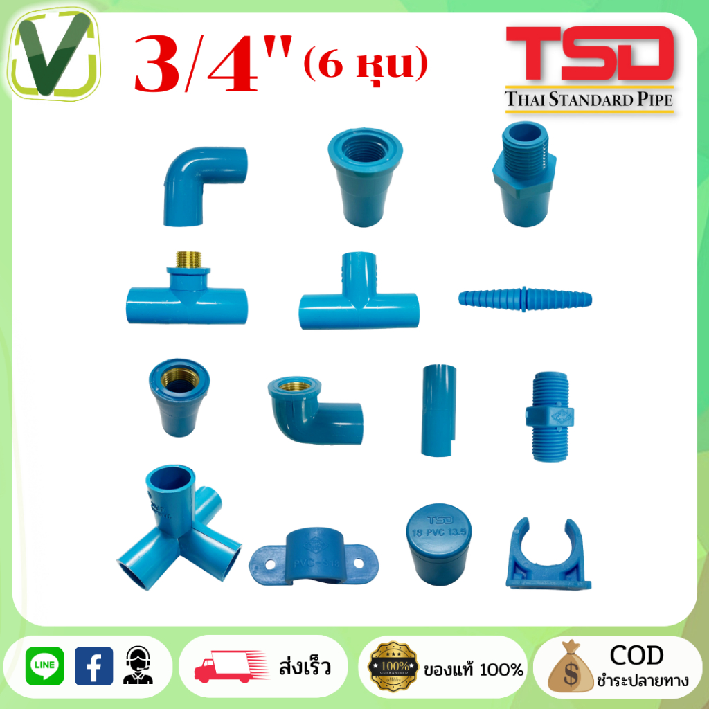 ข้อต่อ-pvc-ขนาด-3-4-6-หุน-ท่อน้ำ-อุปกรณ์ท่อ-สามตาฉาก-ข้องอ-ข้อต่อ-ฝาครอบ-นิเปิ้ล-กิ๊บรัด-กิ๊บพีวีซี-ข้องอสามทาง