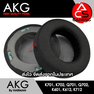 ACS ฟองน้ำหูฟัง AKG (ผ้าสีดำ) สำหรับรุ่น K701/K702/Q701/Q702/K601/K612/K712 Memory Foam Earpads (จัดส่งจากกรุงเทพฯ)