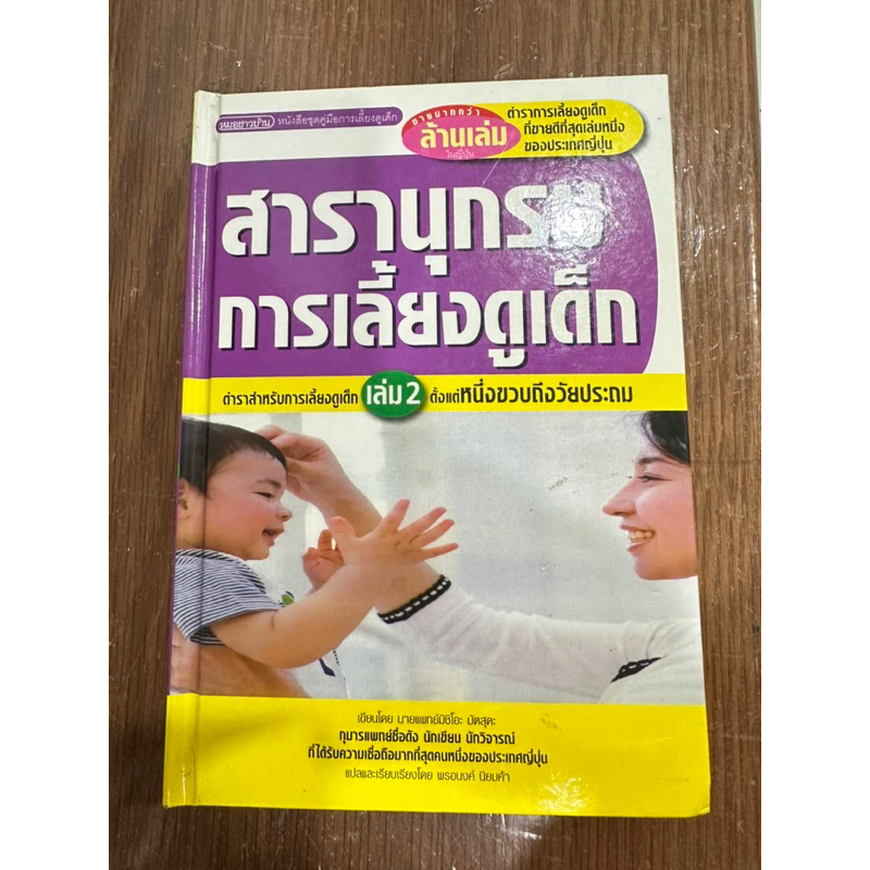 หนังสือเลี้ยงลูก-มือสอง-สภาพ90