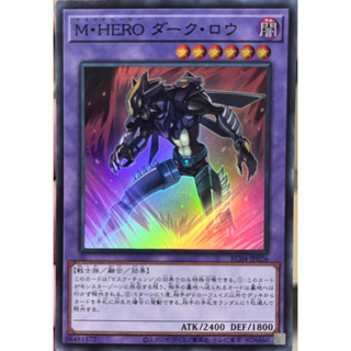 Yugioh [RC04-JP026] Masked HERO Dark Law (Super Rare) การ์ดเกมยูกิแท้ถูกลิขสิทธิ์