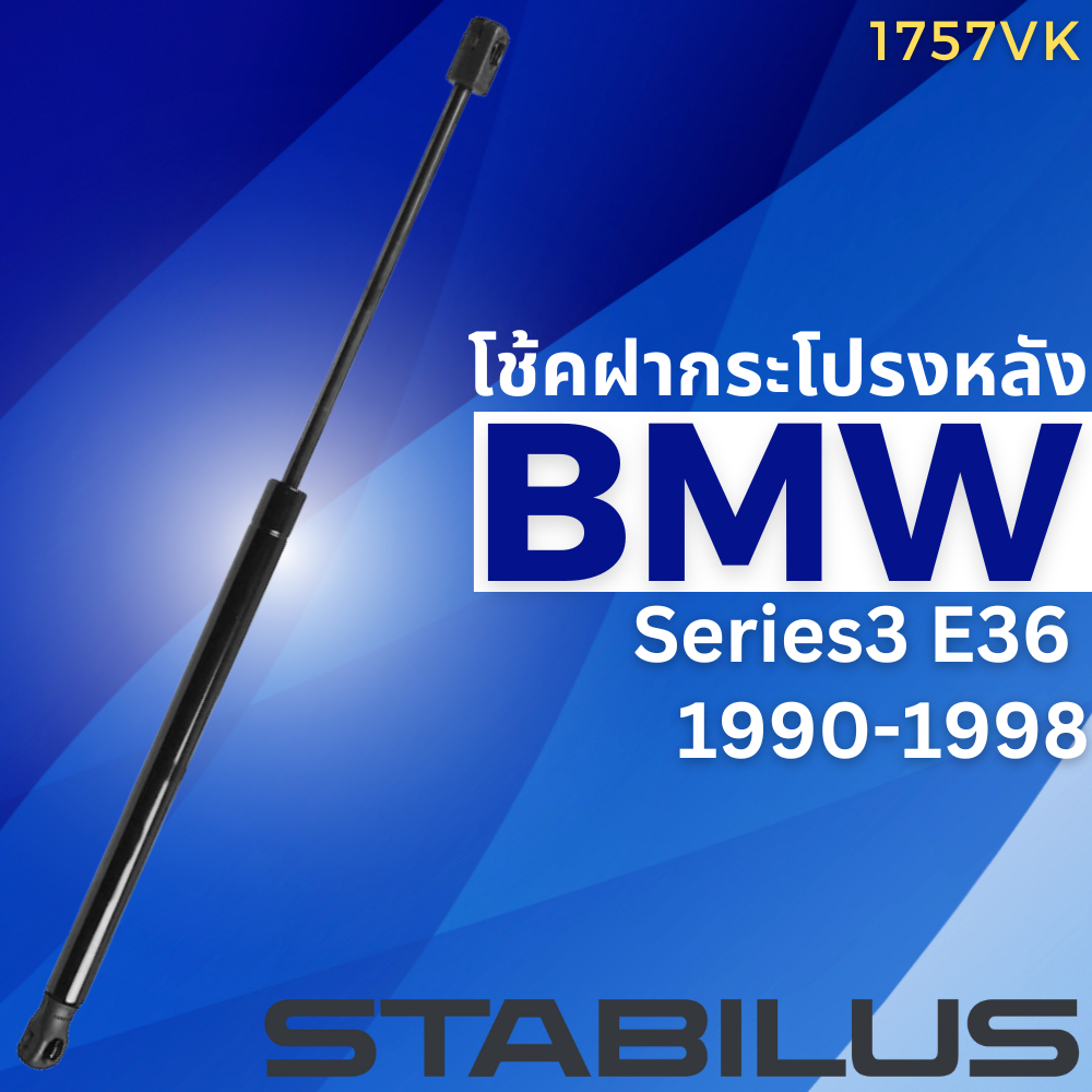 โช้คฝากระโปรงหน้า-bmw-series3-e36-ปี1990-1998-no-2334bc-ยี่ห้อ-stabilus-ราคาขายต่อชิ้น