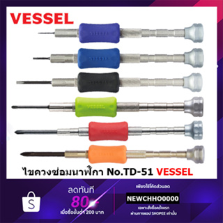 VESSEL ไขควงซ่อมนาฬิกา ไขควงไมโคร No.TD-51 (ขนาดเลือกได้ตอนสั่งซื้อ) ไขควง ไขควงนาฬิกา นาฬิกา