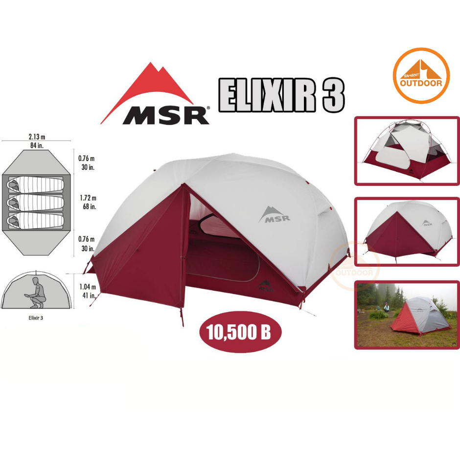 MSR Elixir 3P tent Version2 เต้นท์เดินป่าคุณภาพสูงขนาด 3 คนพร้อมแถมรอง ...