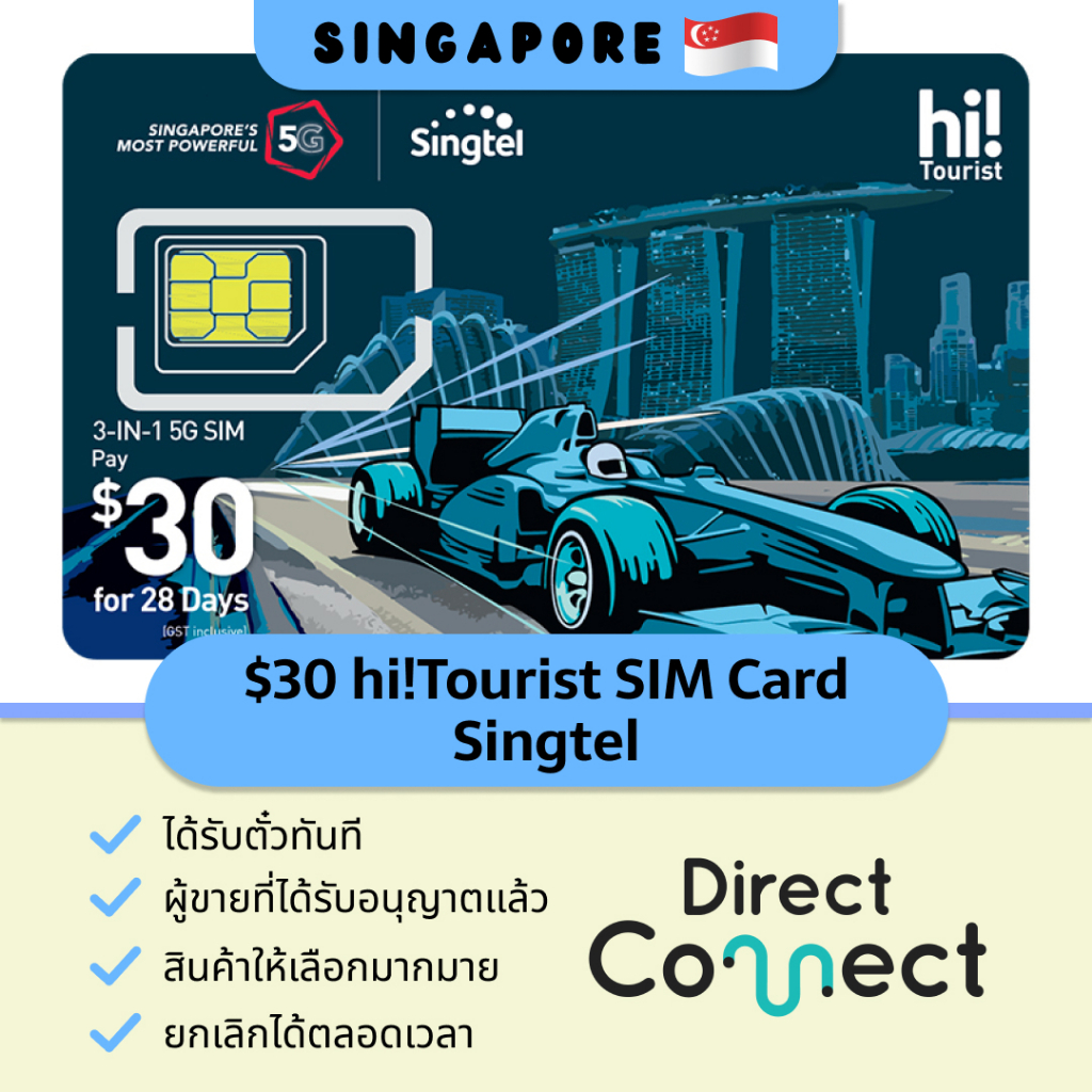 S30 hi!Tourist SIM Card Singtel (เครือข่ายอันดับ 1 ของสิงคโปร์, ซิม