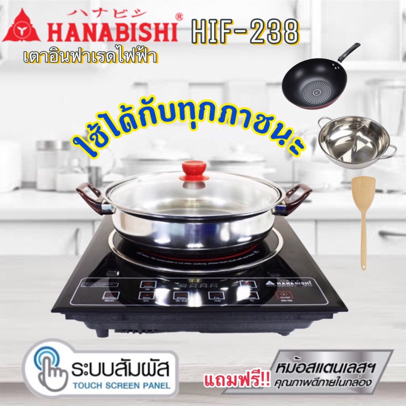 ภาพหน้าปกสินค้าHanabishi เตาไฟฟ้าอินฟาเรด รุ่น HIF-238 (ใช้ได้กับทุกภาชนะ) จากร้าน jp.lansak บน Shopee