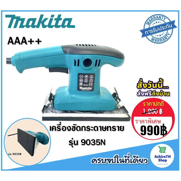 makita-เครื่องขัดกระดาษทราย-ระบบสั่น-ยาว-รุ่น-9035n