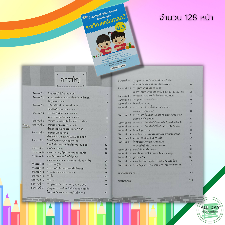 หนังสือ-กิจกรรมเสริม-เพิ่มความเก่ง-ตามหลักสูตร-รายวิชา-คณิตศาสตร์-ป-3-ภาษาอังกฤษ-วิชาภาษาไทย-วิทยาศาสตร์-สังคมศึกษา