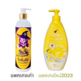 โลชั่นริช วิตามิน​บอดี้โลชั่น​ Rich​ Vitamin​ Body​ Lotion​ แพคเกจใหม่ พร้อมส่ง