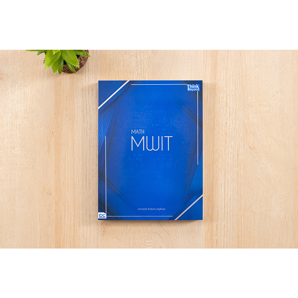 หนังสือ MATH MWIT เตรียมความพร้อมนักเรียนในระดับชั้นมัธยมศึกษาปีที่ 3 ...