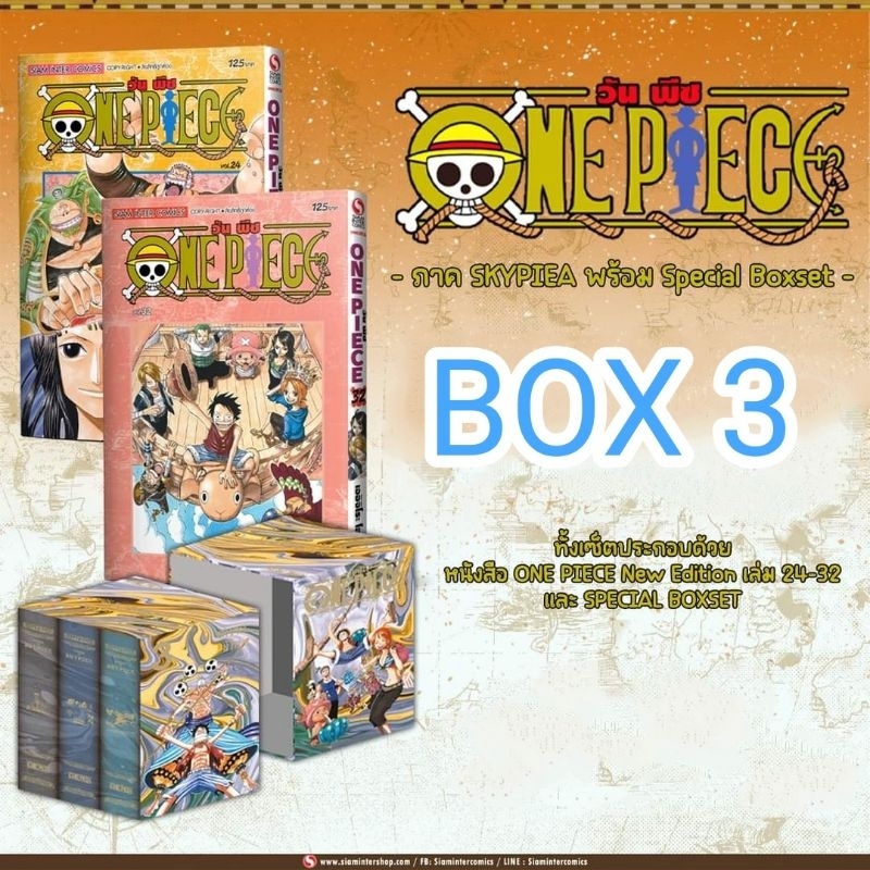 One Piece Boxset 3 ภาค SKYPIEA พร้อมหนังสือ (เล่ม 2432 และ Box