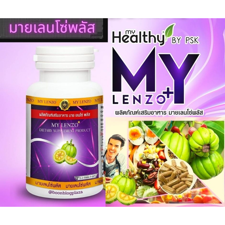 my-lenzo-plus-มายเลนโซ่พลัส-ของแท้100-บำรุงร่างกาย-1กระปุก-บรรจุ-60-แคปซูล-เซ็ท2กระปุก