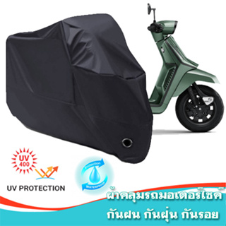 ผ้าคลุมมอเตอร์ไซค์ Lambretta X300 สีดำ ผ้าคลุมรถ ผ้าคลุมรถมอตอร์ไซค์ Motorcycle Cover Protective Uv BLACK COLOR+