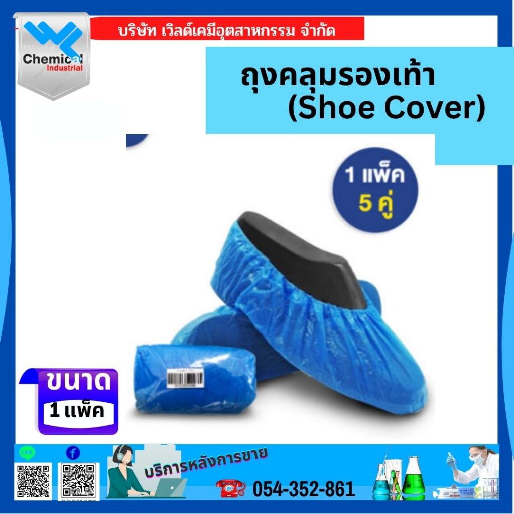 ถุงคลุมรองเท้า-shoe-cover-1-แพ็ค-5-คู่