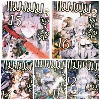 สินค้า (LN) แมงมุมแล้วไง ข้องใจเหรอคะ (นิยาย ไลท์โนเวล มือหนึ่ง) เล่ม 1 - 16 , การ์ดแมงมุม ขายแยกเล่ม