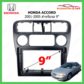 หน้ากาก HONDA รุ่น ACCORD ปี 2001-2005 ขนาดจอ 9 นิ้ว รหัสสินค้า HO-128N