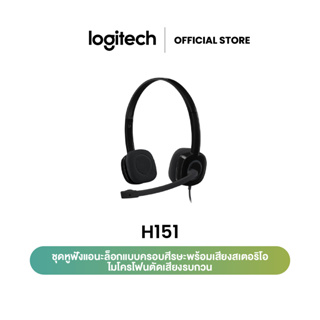 ภาพหน้าปกสินค้าLogitech H151 Stereo Headset with Noise-Cancelling Mic (หูฟังสเตอริโอพร้อมไมโครโฟนตัดเสียงรบกวน) ที่เกี่ยวข้อง