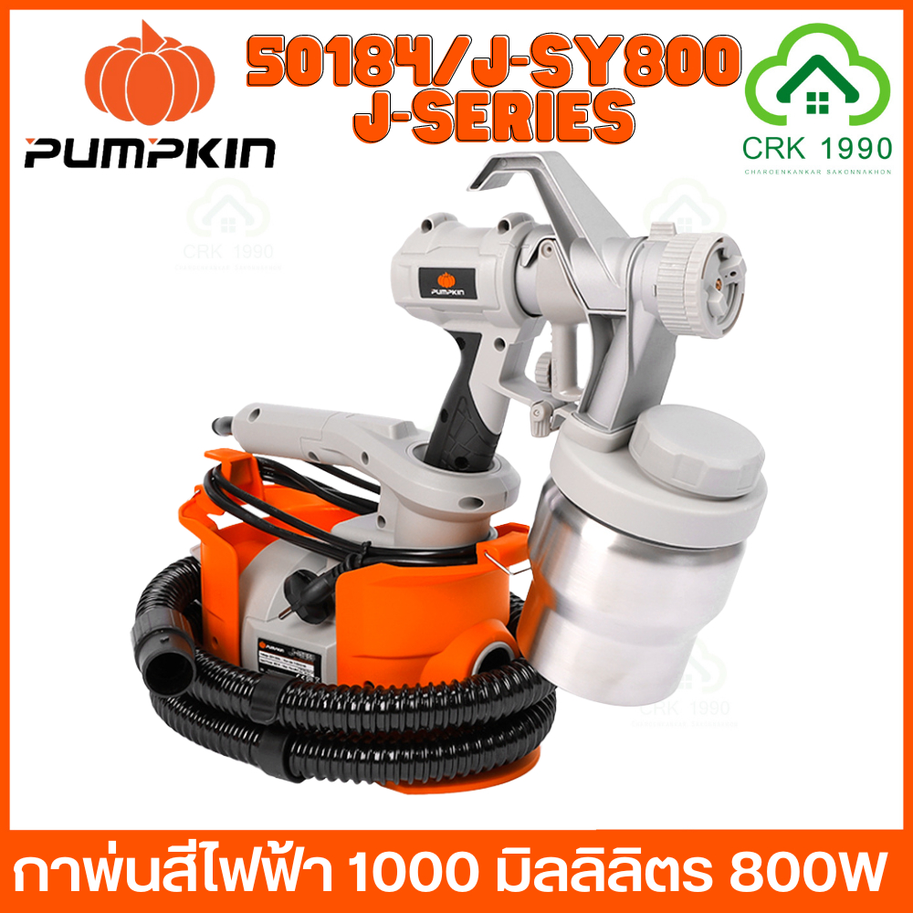 pumpkin-j-series-50184-j-sy800-กาพ่นสีไฟฟ้า-กาพ่นสี-ปืนพ่นสีอลูมิเนียม-กาพ่นสีสแตนเลส-800w