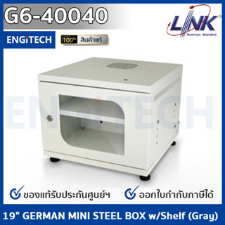 G6-40040 19” GERMAN MINI STEEL BOX w/Shelf (Gray) ตู้ Rack ขนาดเล็ก 40x40x30cm