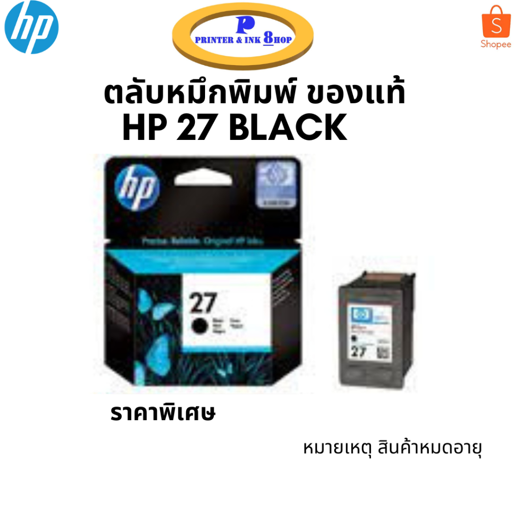 HP INK 27 BLACK ตลับหมึกอิงค์เจ็ท สีดำ สินค้าของแท้ | Shopee Thailand